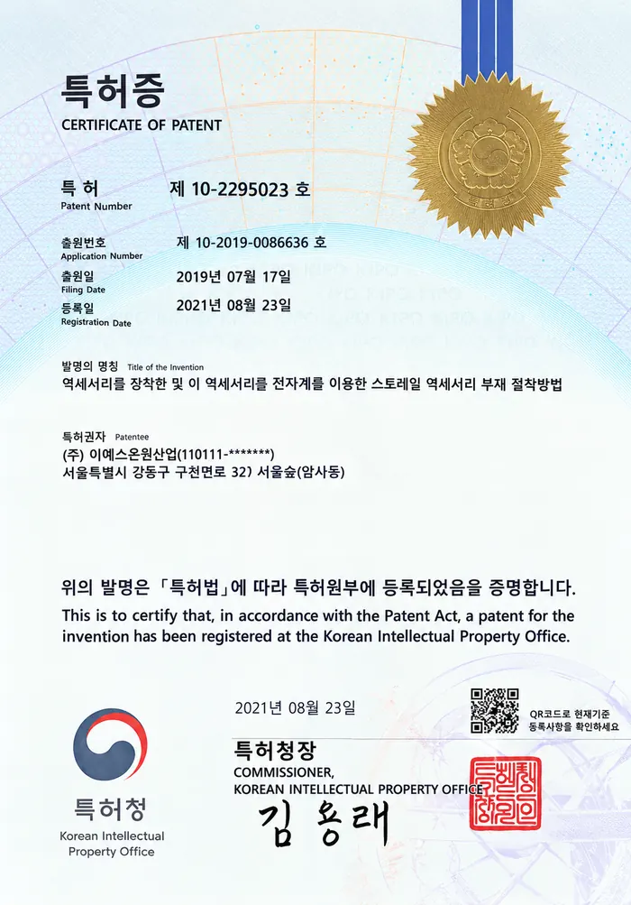 특허증 제10-2295023호